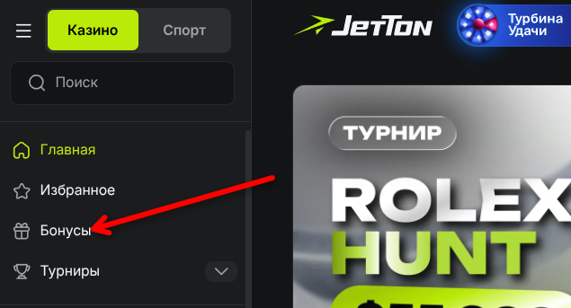 Jetton Casino бонусы